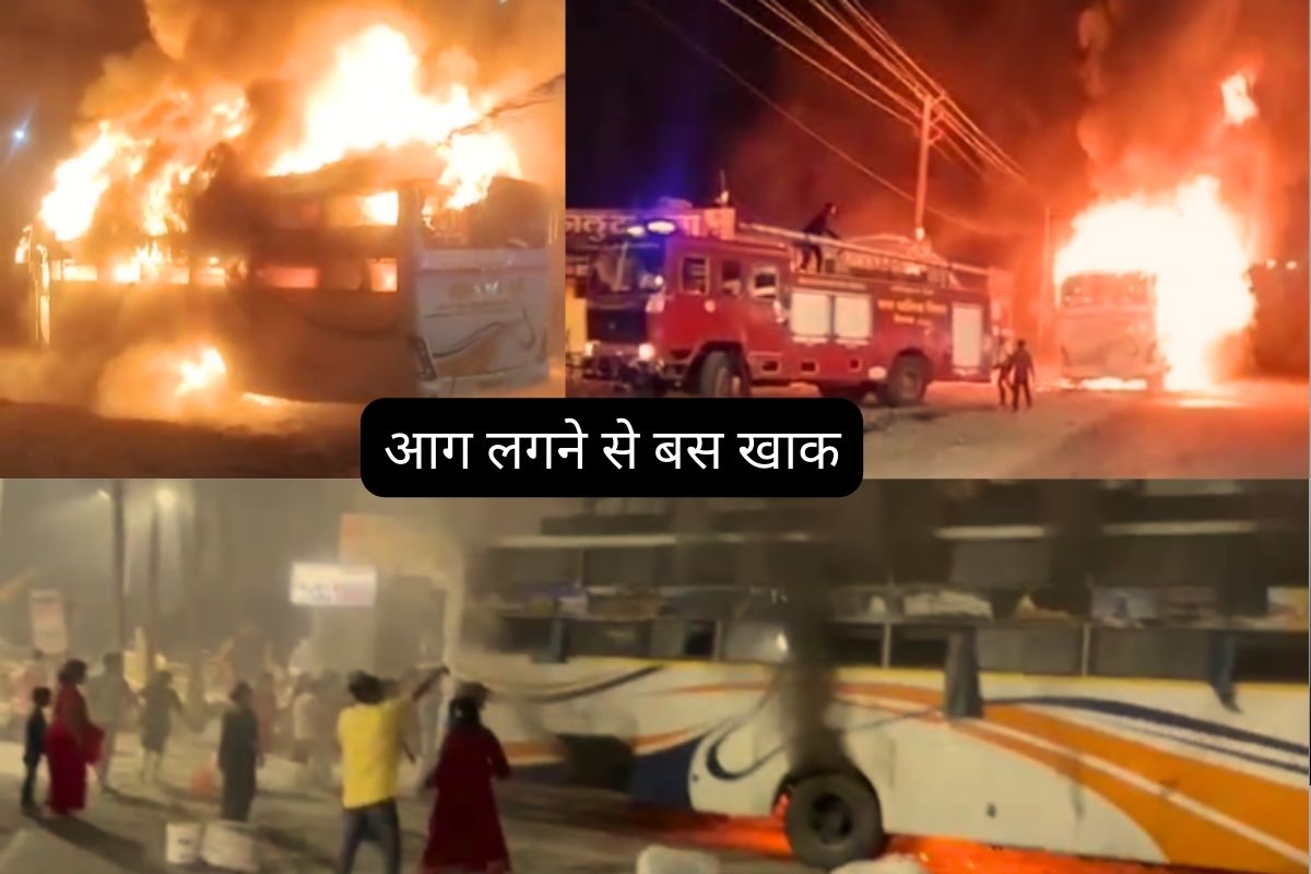 Dewas Bus News: चलती तीर्थ यात्री बस में लगी आग, मुसाफिरों ने खिड़की तोड़ बचाई जान, लाखों का सामान हुआ खाक…