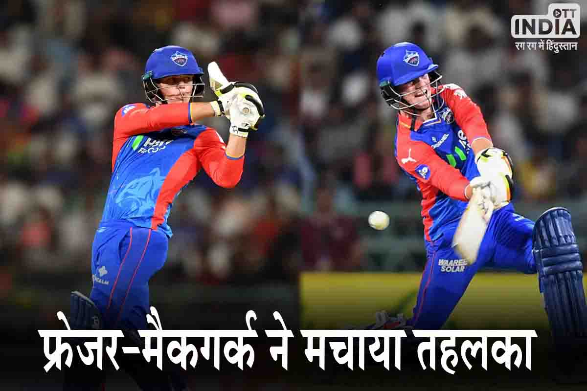 IPL 2024 DC vs MI: टी-20 में सबसे तेज़ शतक से चूके फ्रेजर-मैकगर्क, फिर भी बना डाला ये बड़ा विश्व रिकॉर्ड