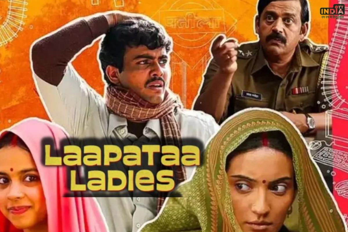 Laapataa Ladies OTT Release: इस दिन OTT पर रिलीज़ होगी ‘लापता लेडीज’ जाने कब और कहां देखें