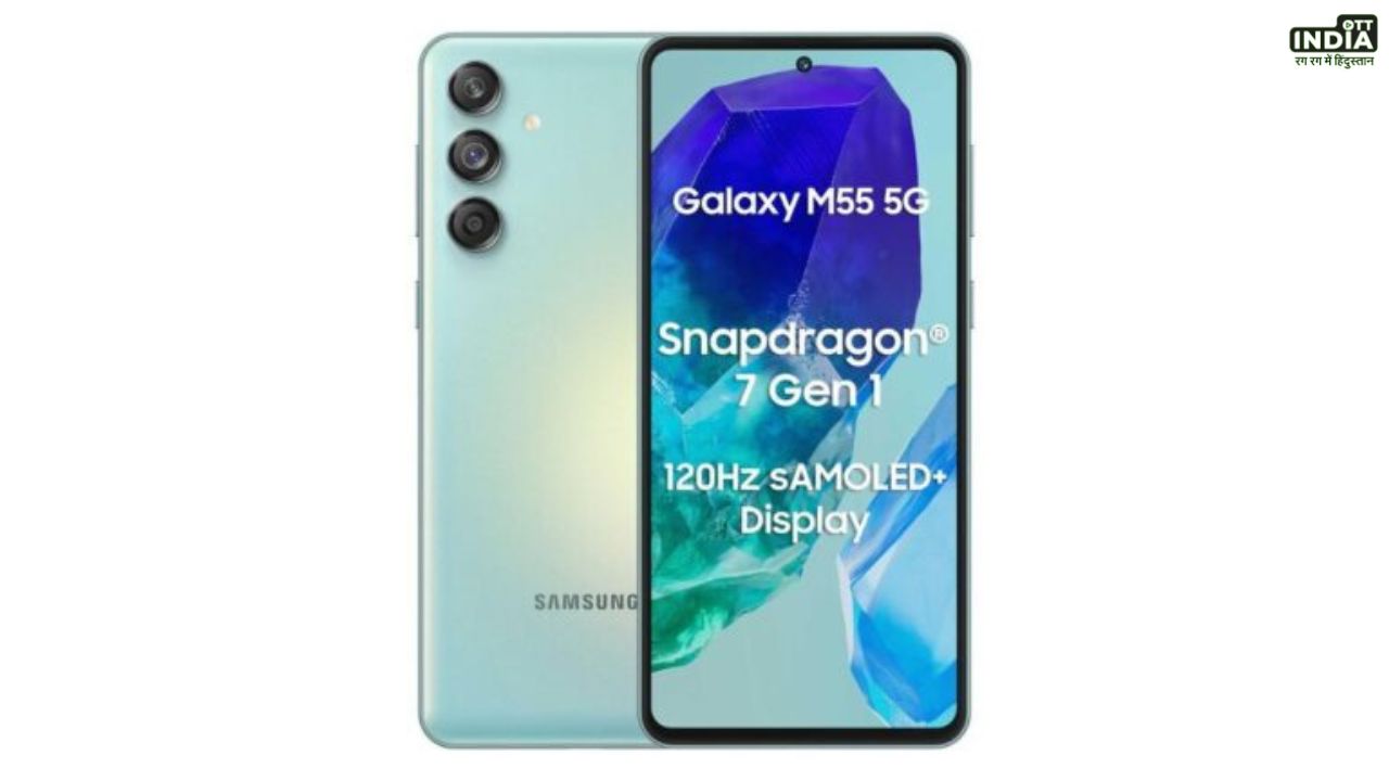 Samsung Galaxy M55 5G Launch: सुपर AMOLED डिस्प्ले के लॉन्च हुआ सैमसंग गैलेक्सी M55 5G स्मार्टफोन, जाने कीमत और स्पेसिफिकेशन