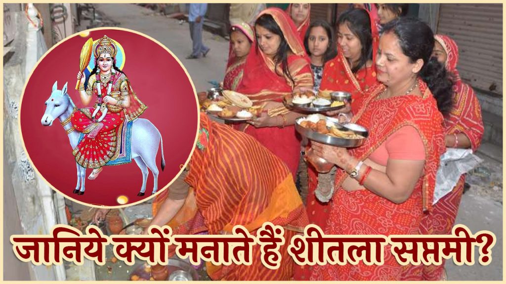Sheetla Saptami 2024