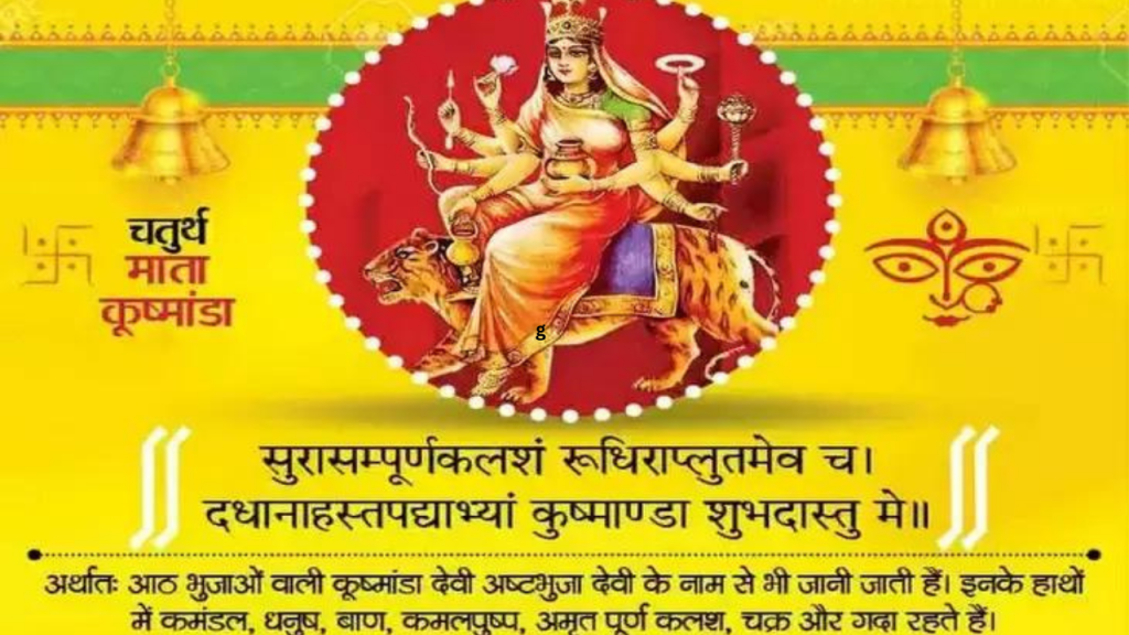 Chaitra Navratri 2024 Day 4