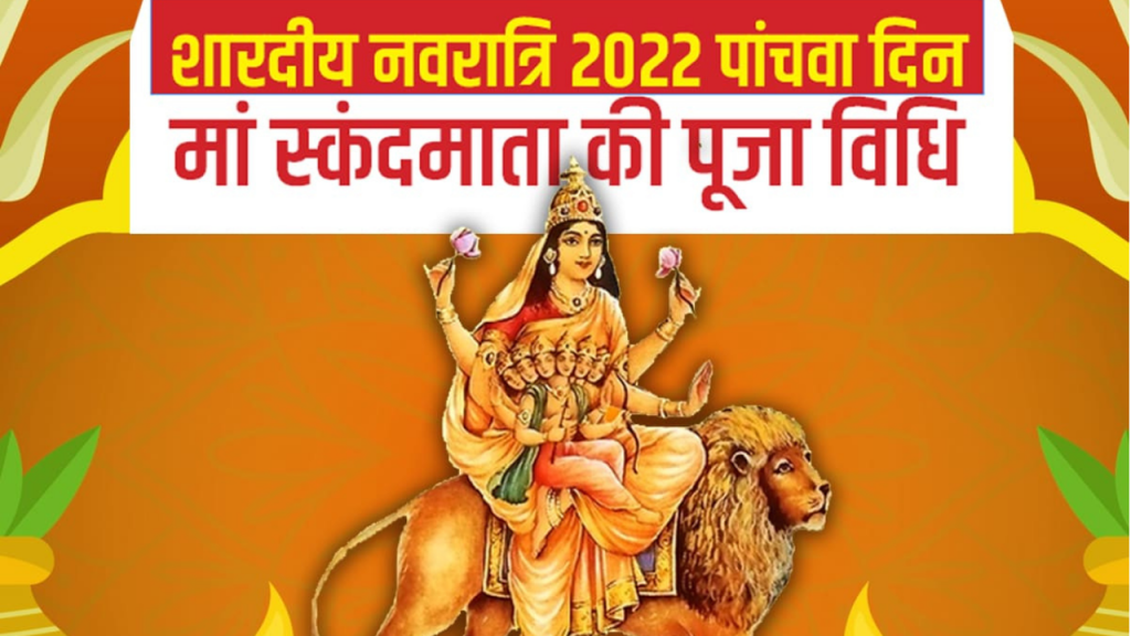 Chaitra Navratri Day 5