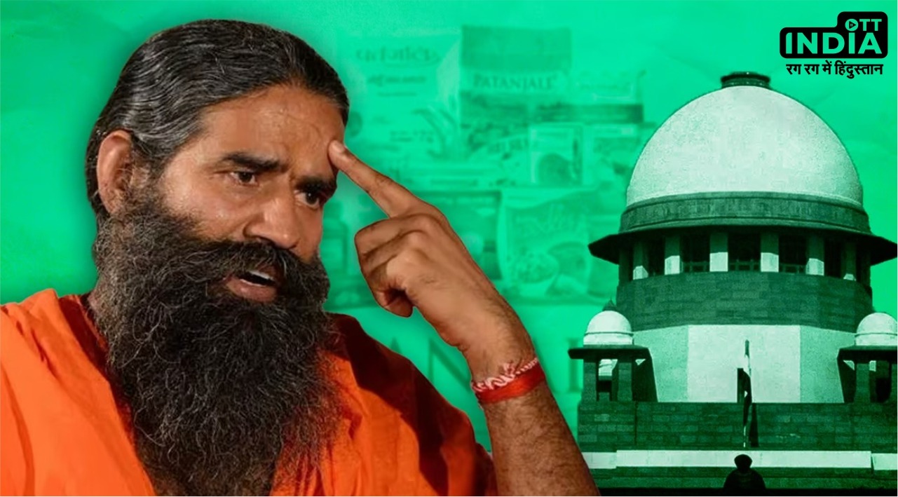 Patanjali Misleading Case: बाबा रामदेव को क्यों लगी सुप्रीम कोर्ट की फटकार?, 10 अप्रैल को केस की अगली सुनवाई!