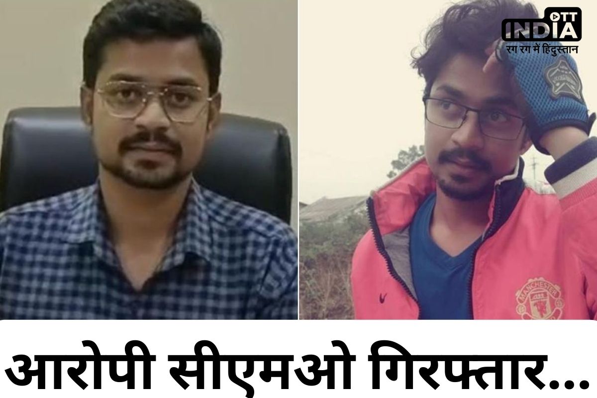 Shahdol Crime News: प्यार के जाल में फंसाकर, शादी का झांसा देकर करता रहा दुष्कर्म, आरोपी सीएमओ को पुलिस ने धर दबोचा!