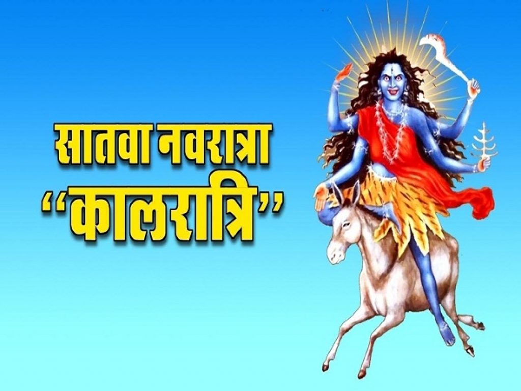 Chaitra Navratri Seventh Day