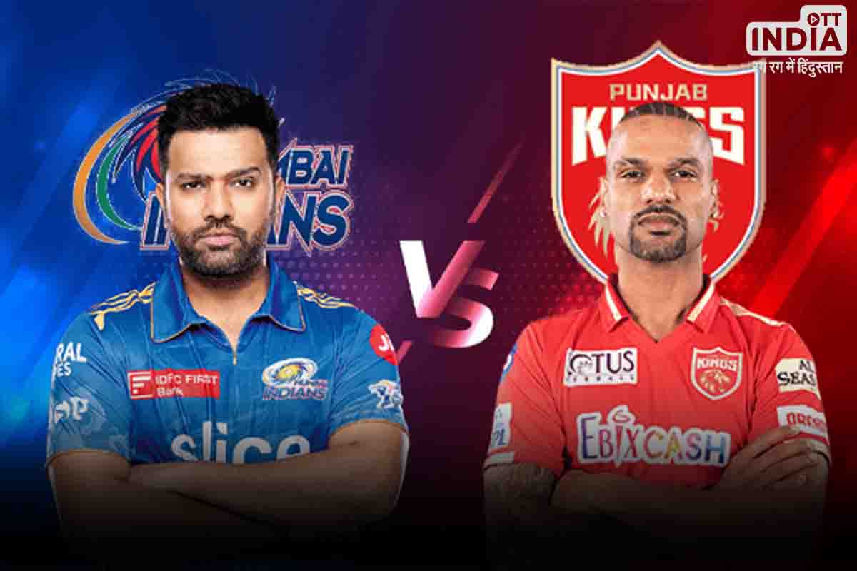 PBKS vs MI Playing 11: पंजाब की मुंबई से भिड़ंत आज, जानिए दोनों टीमों की संभावित प्लेइंग 11