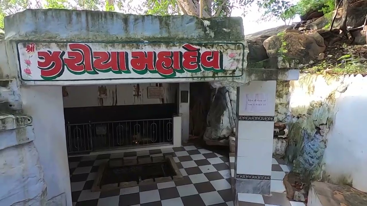 Jariya Mahadev Temple | जरिया महादेव, गुजरात | Mahadev Mandir | Gujarat | Jariya Mahadev Mandir