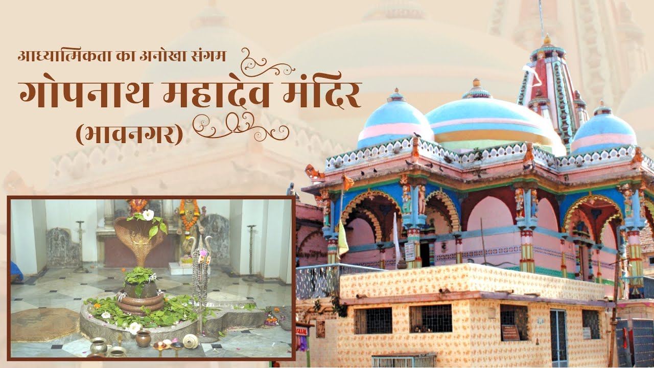 Gopnath Mahadev Temple | गोपनाथ महादेव | Gopnath Mahadev Mandir | Gopnath Mahadev | Bhavnagar