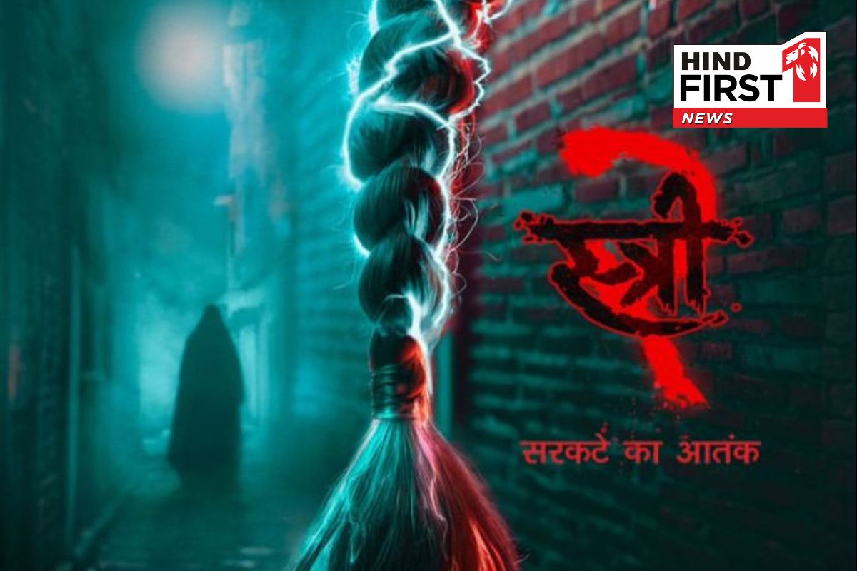 Stree 2 Release Date Update : स्त्री 2 की रिलीज डेट में हुआ बदलाव, अब इस दिन होगी फिल्म रिलीज