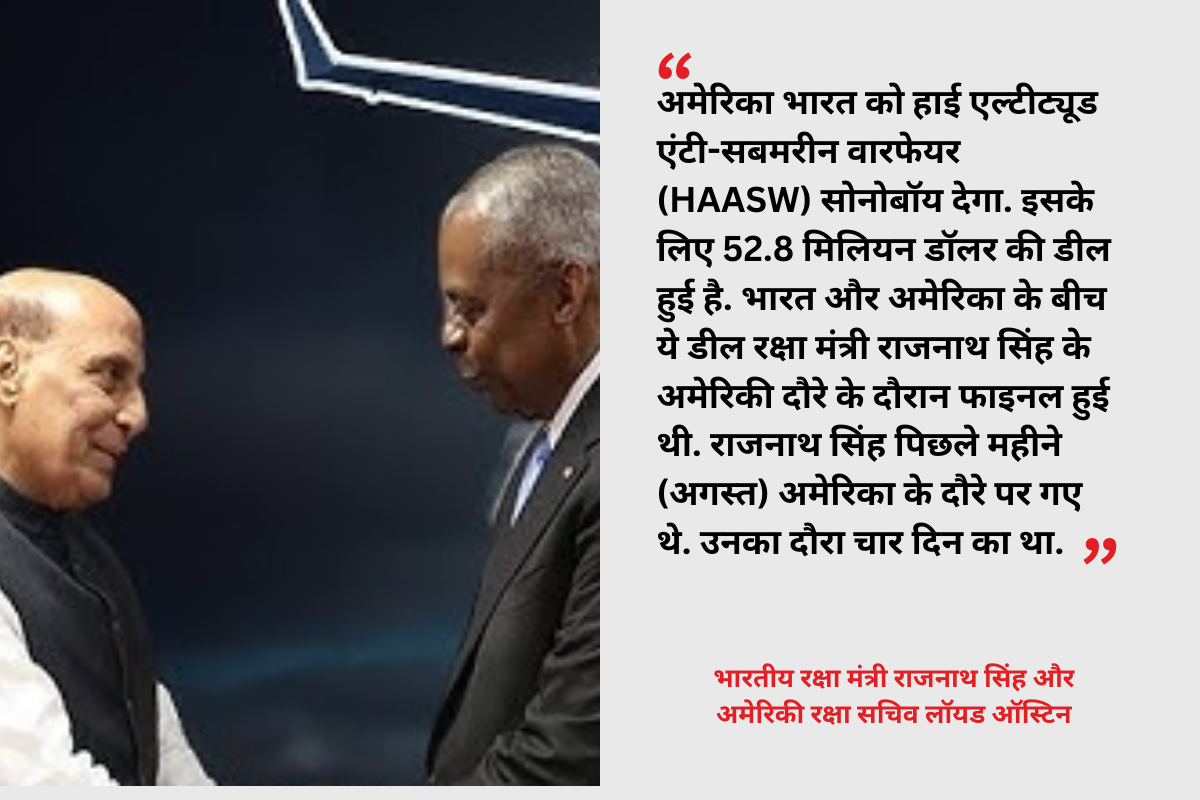 भारतीय रक्षा मंत्री राजनाथ सिंह और अमेरिकी रक्षा सचिव लॉयड ऑस्टिन