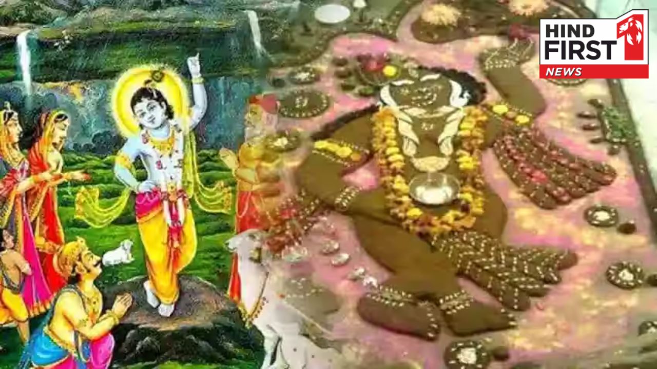 Govardhan Puja 2024: कल है गोवर्धन पूजा? जानें शुभ मुहूर्त और पूजन विधि