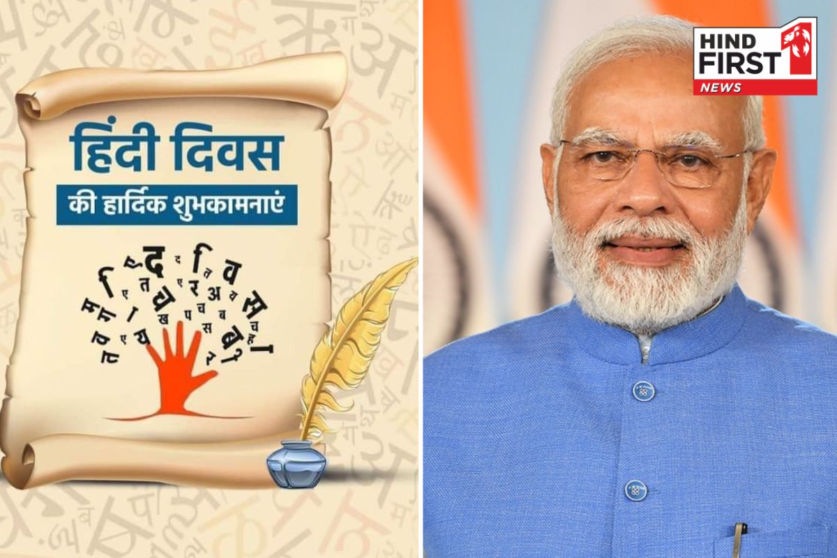 हिंदी दिवस 2024: पीएम मोदी ने देशवासियों को दी शुभकामनाएं, जानिए सबसे पहले कब मनाया गया