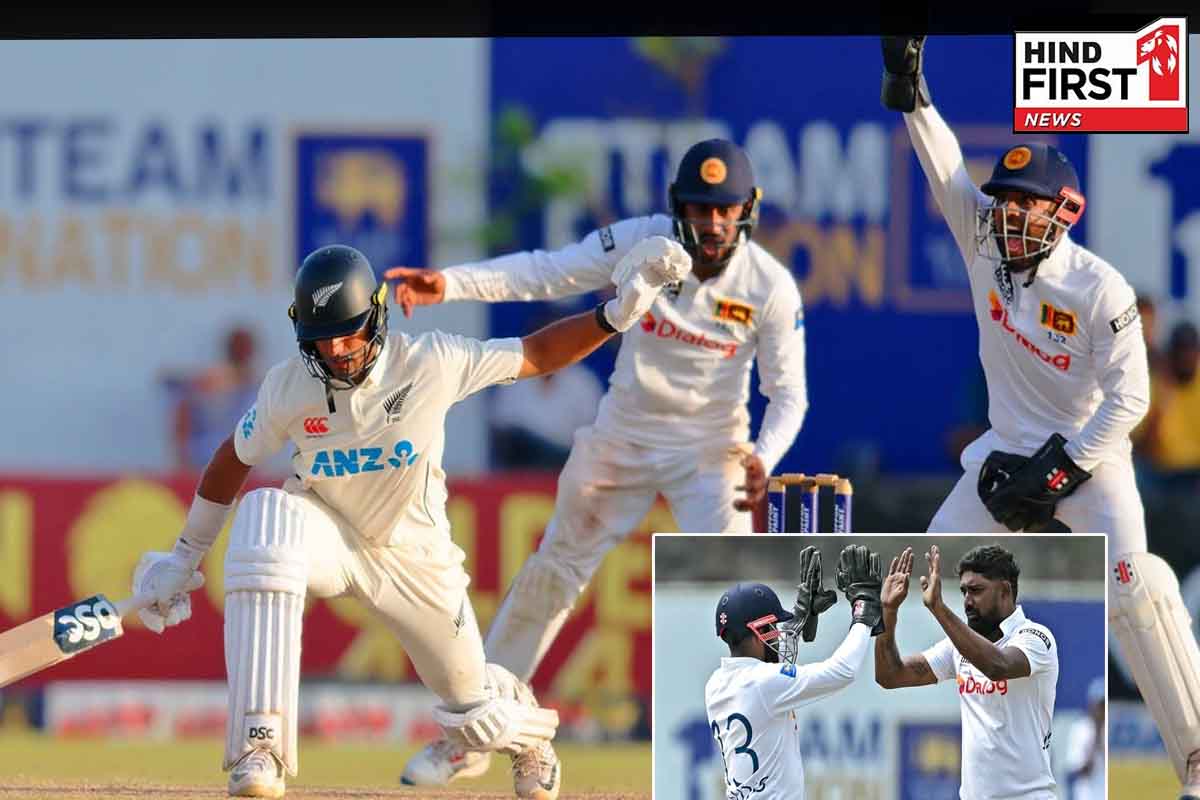 SL vs NZ 1st Test: काम नहीं आई रचिन रविंद्र की संघर्षपूर्ण पारी, श्रीलंका ने जीता पहला टेस्ट मैच