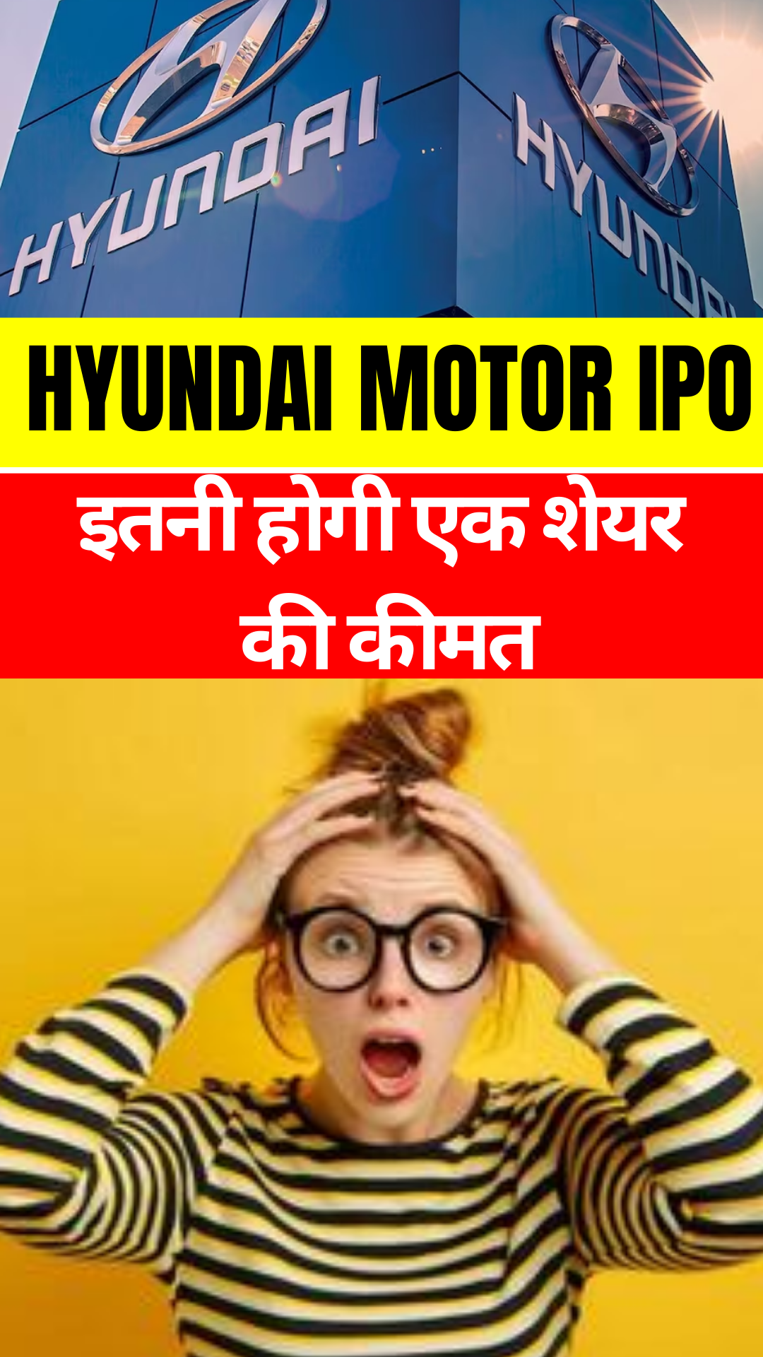 Hyundai Motor IPO: इतनी है एक शेयर की क़ीमत