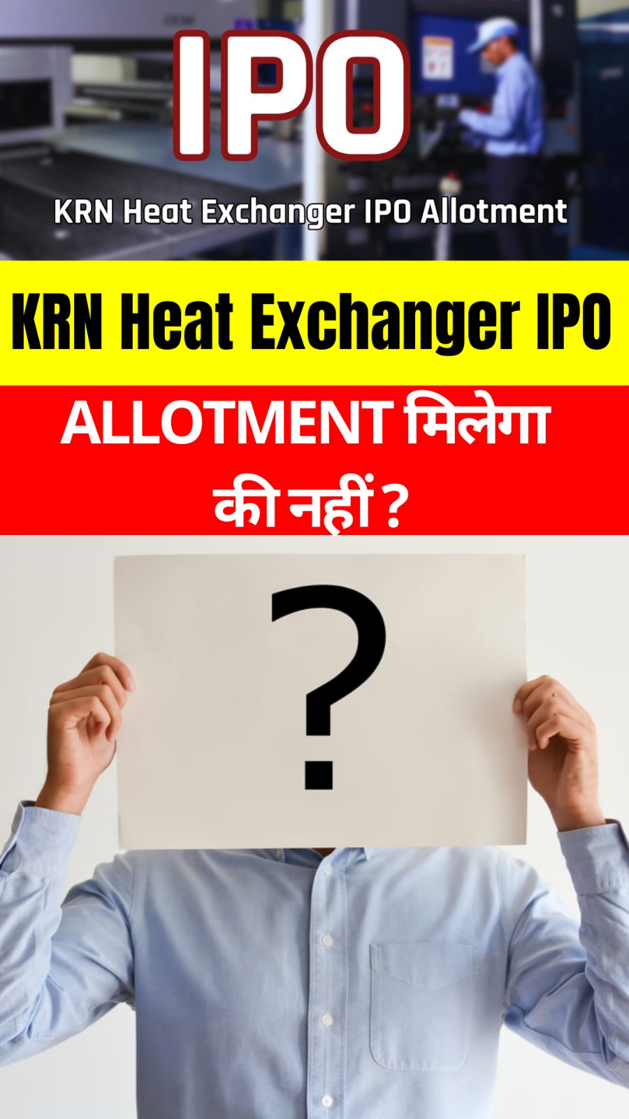 KRN Heat Exchanger IPO के Allotment के चांस कितने हैं?