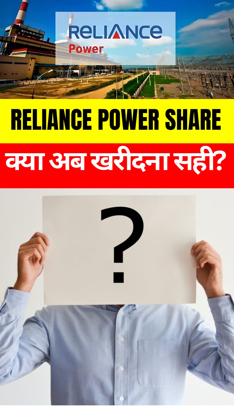 Stock Update:क्या Reliance Power अब खरीदना चाहिए?