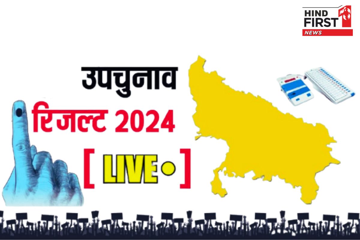 Assembly By-Polls Result 2024 LIVE:  UP में 9 में से 7 सीट पर जीती BJP