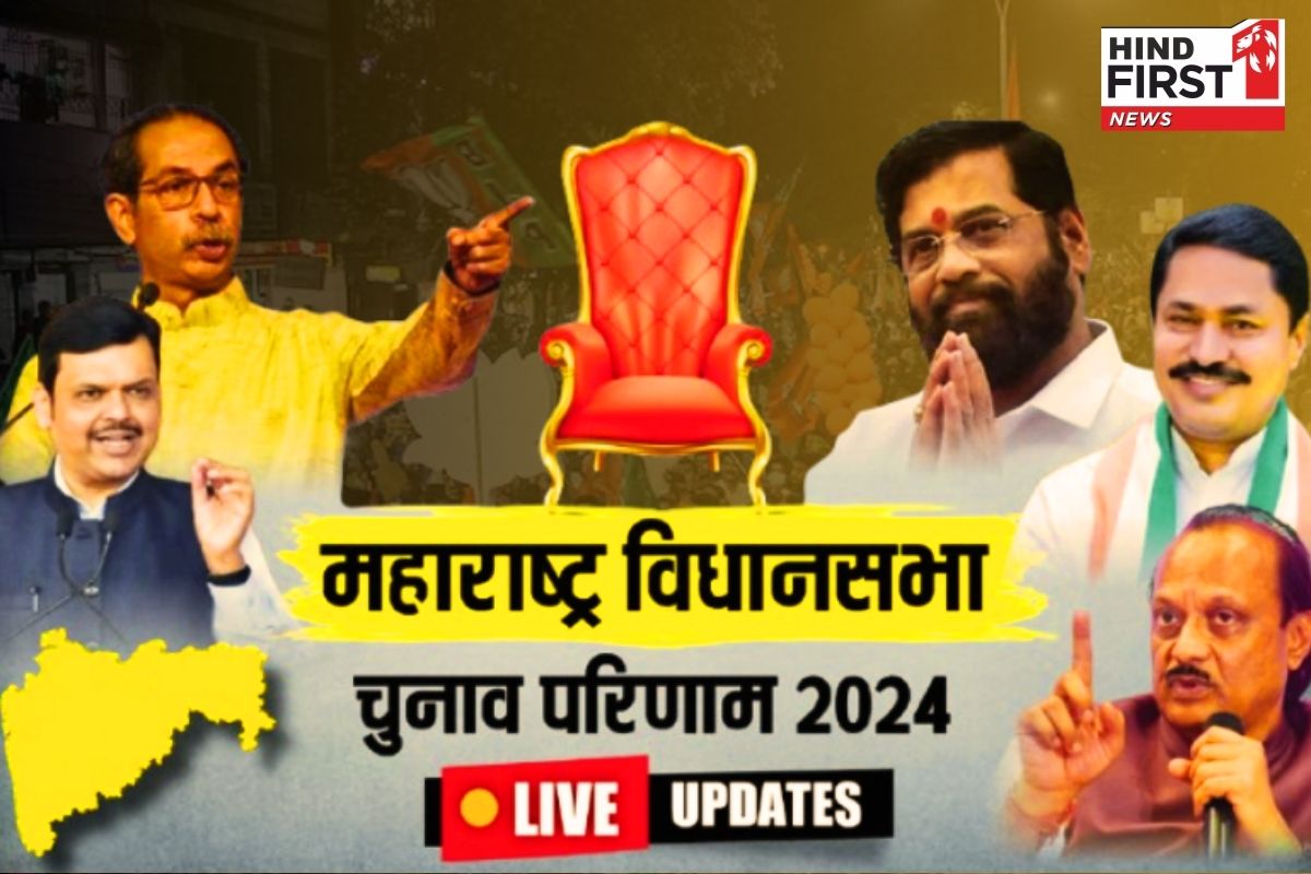 Maharashtra Results 2024 Live:  प्रचंड जीत के बाद महायुति की प्रेस कॉन्फ्रेंस, शिंदे बोले, ‘मेरे लिए CM मतलब कॉमन मैन’