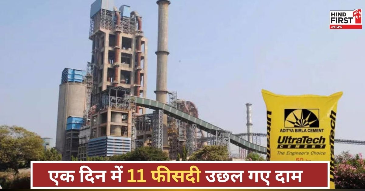 CCI ने दी UltraTech के अधिग्रहण को मंजूरी,  India Cements के शेयर बने रॉकेट