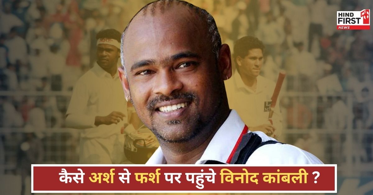 Vinod Kambli Struggles