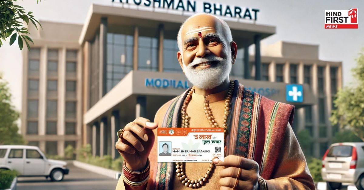 Ayushman Bharat card