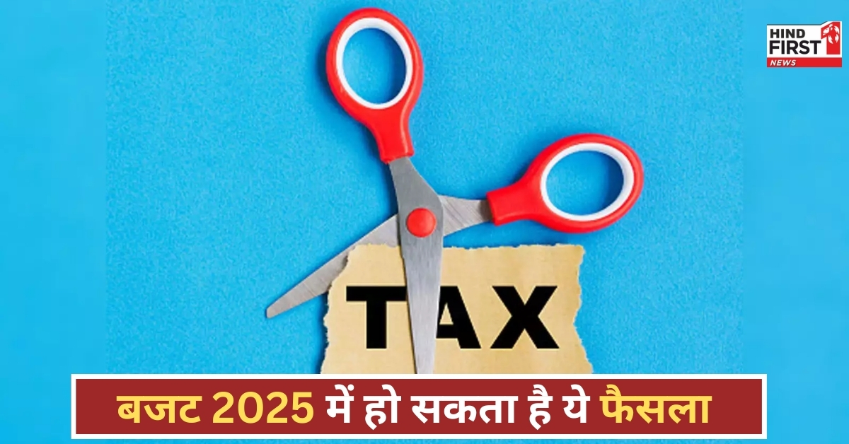 Income Tax में कटौती की मांग तेज, क्या बजट 2025 में होगा बड़ा उलटफेर?