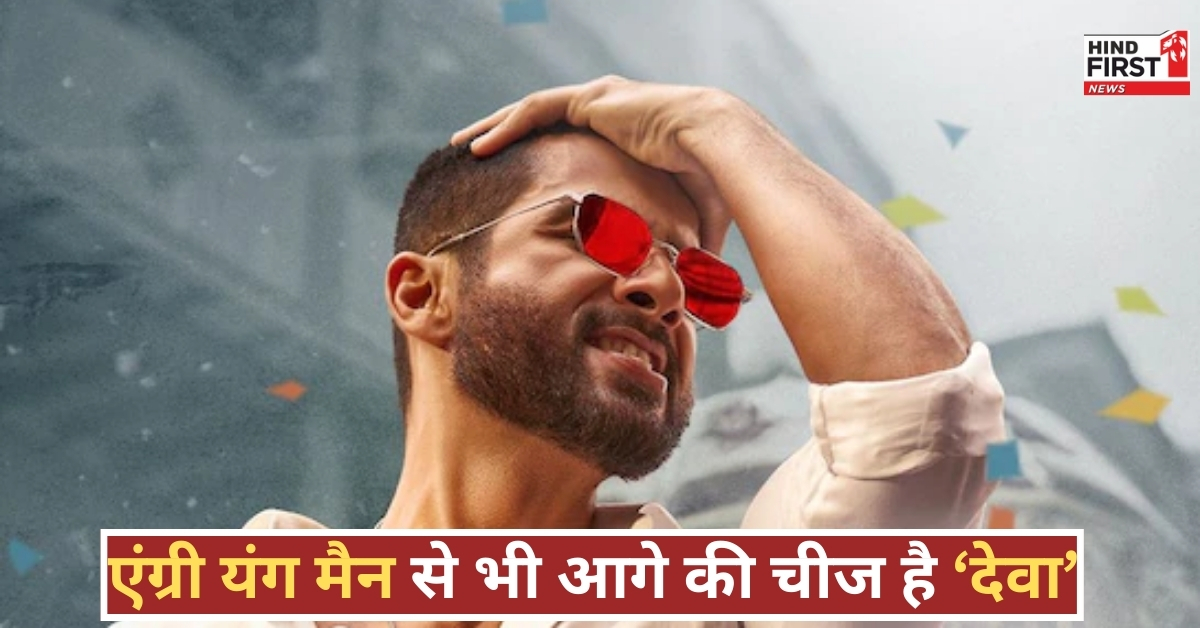 Shahid Kapoor के ‘Deva’ Teaser ने मचाई धूम, 52 सेकंड में ही बढ़ा फैंस का एक्साइटमेंट!