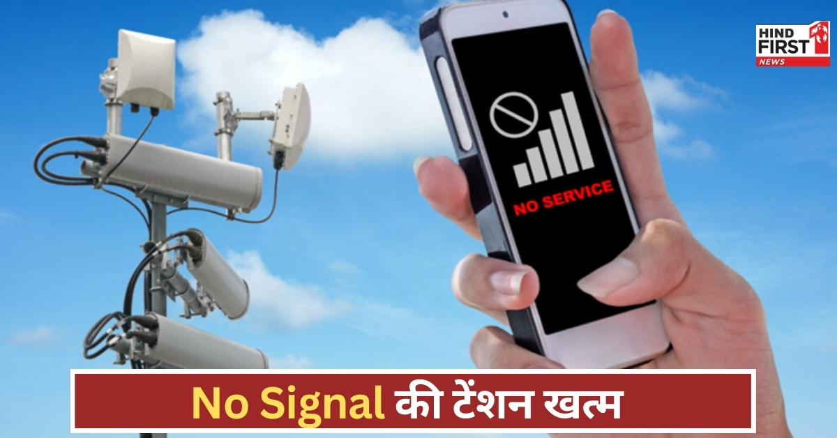 अब Jio, Airtel और BSNL यूजर्स बिना किसी टेंशन के कर सकेंगे कॉल, सरकार ने लॉन्च की ICR सर्विस