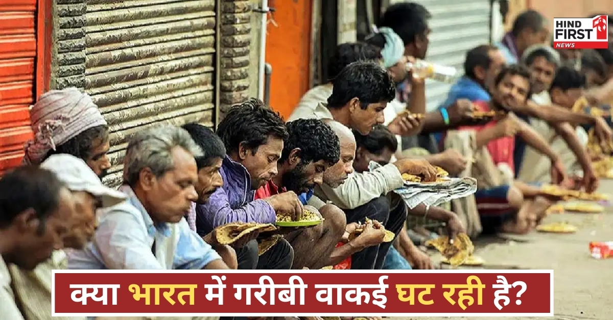 Is Poverty Decreasing in India Understand the Truth Between Reality and Statistics