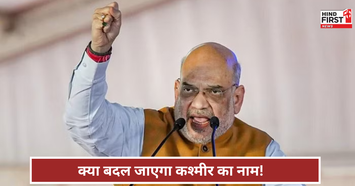 amit shah on jammu kashmir