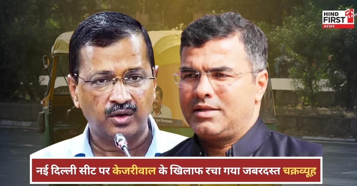 delhi-assembly-elections-2025-new-delhi-seat-kejriwal-fight