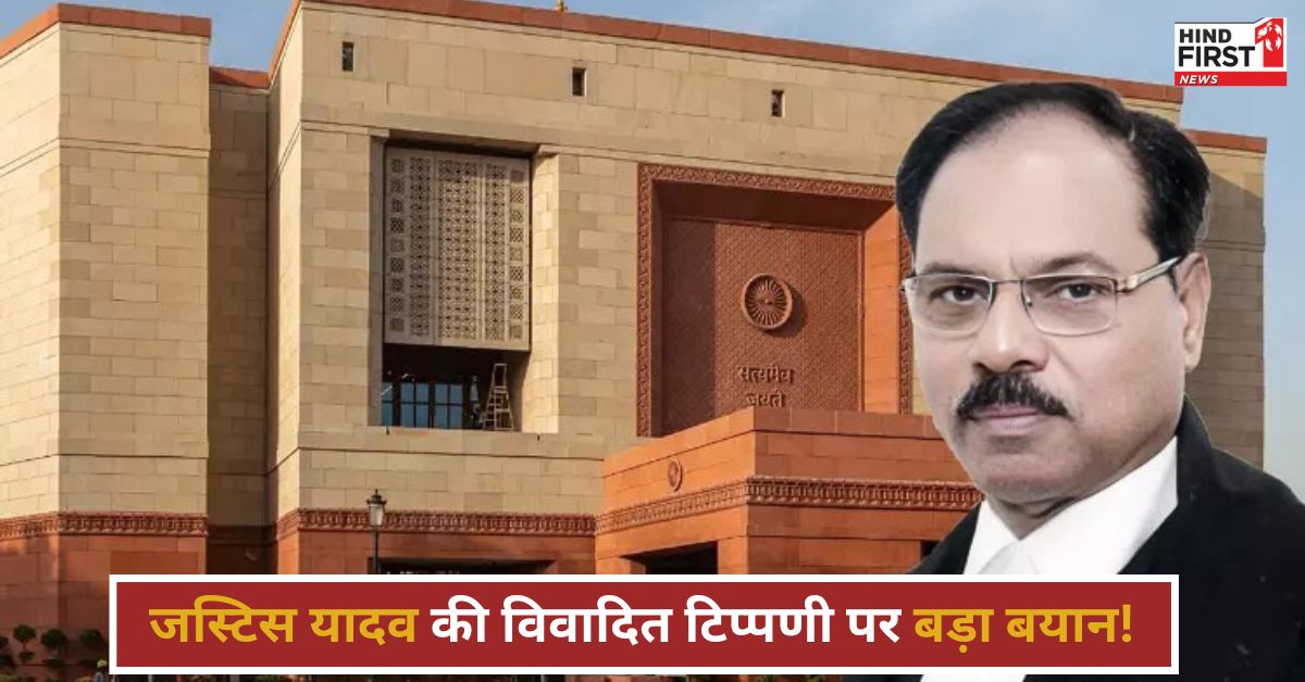 Justice yadav