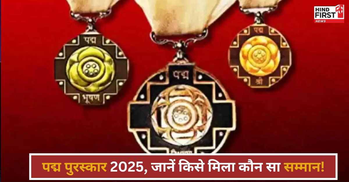 पद्म पुरस्कार 2025