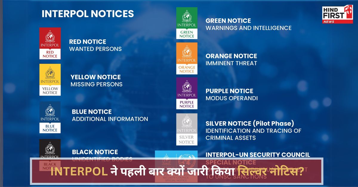 INTERPOL Silver Notice