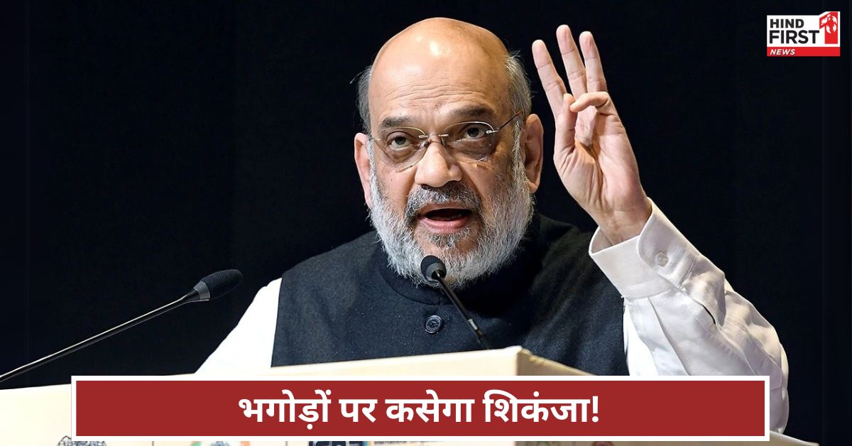 Amit Shah new criminal laws