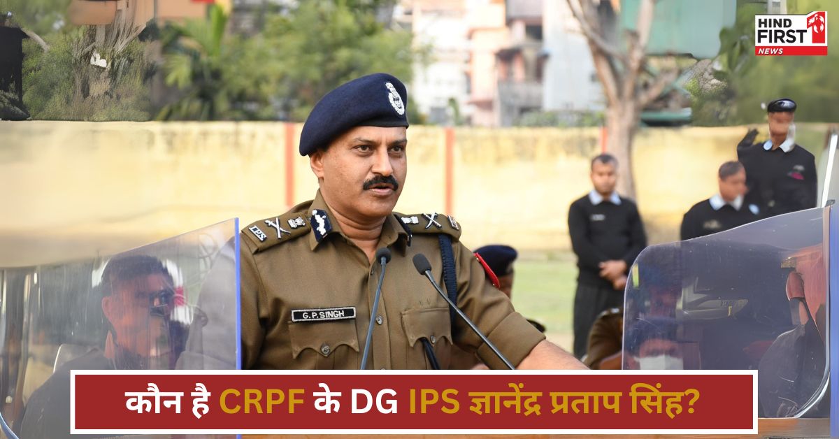 कौन है IPS ज्ञानेंद्र प्रताप सिंह? जिन्हें मिली CRPF के महानिदेशक की जिम्मेदारी