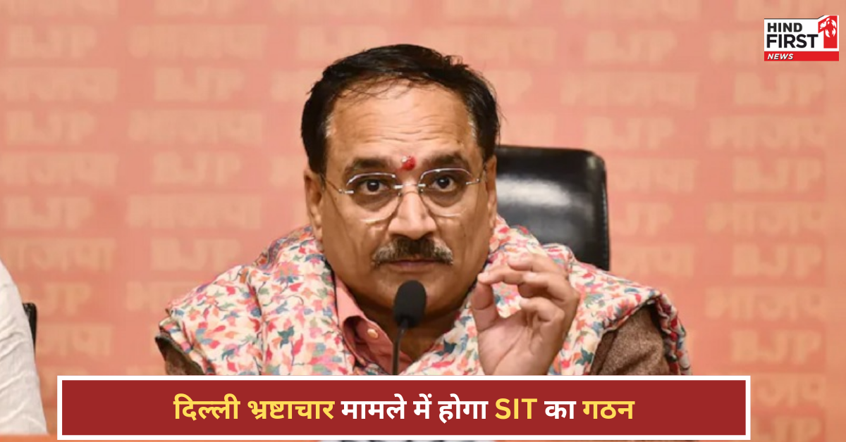 दिल्ली में भ्रष्टाचार के मामलों की जांच के लिए बनेगा SIT, वीरेंद्र सचदेवा ने किया ऐलान