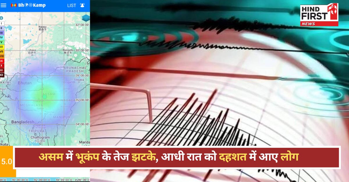 Assam Earthquake News