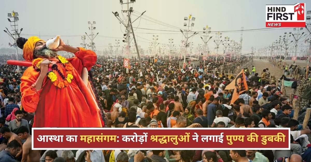 महाकुंभ 2025: माघी पूर्णिमा पर श्रद्धालुओं का महासंगम, पुष्पवर्षा से सजा आकाश