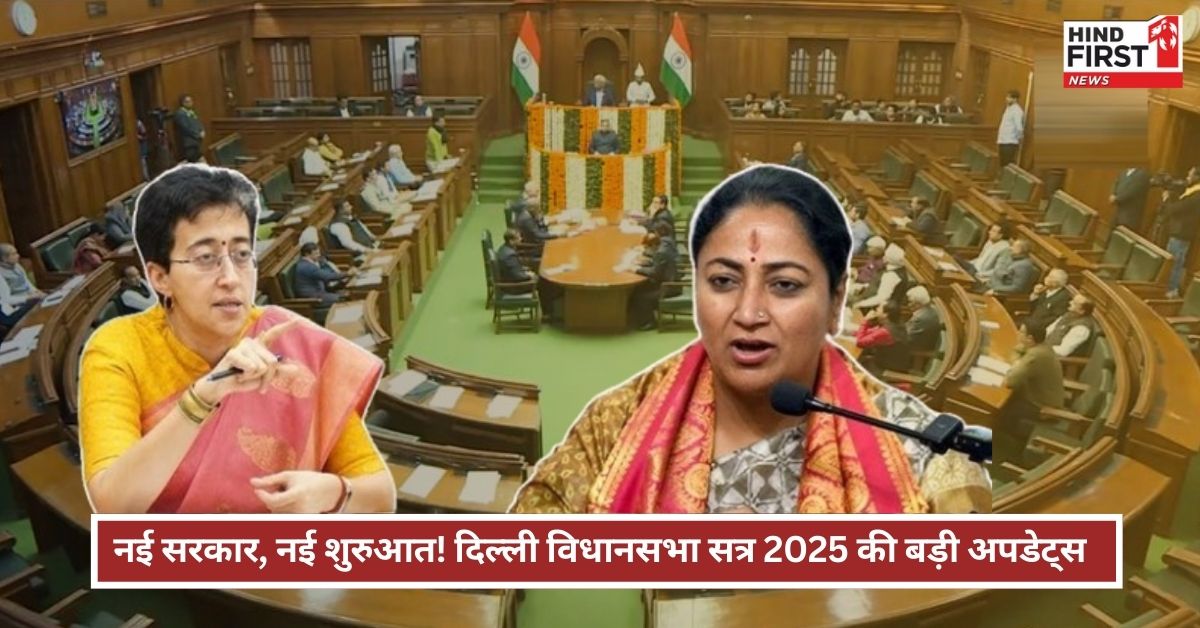 Delhi Assembly Session 2025 Live Updates: दिल्ली विधानसभा सत्र की कार्यवाही 2 बजे तक स्थगित, जानिए अब तक क्या हुआ?