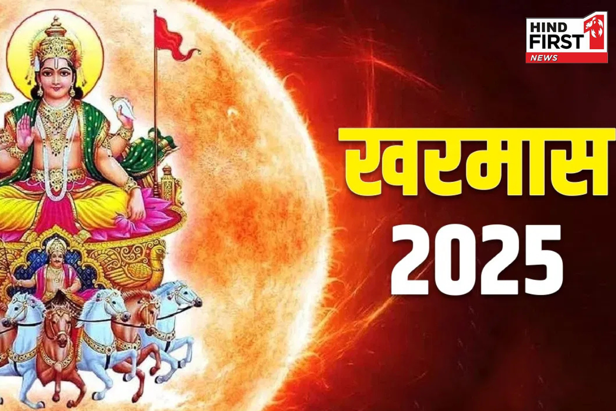 Kharmas 2025: मार्च में इस दिन से शुरू हो रहा है खरमास, एक महीने थम जाएंगे सभी शुभ कार्य