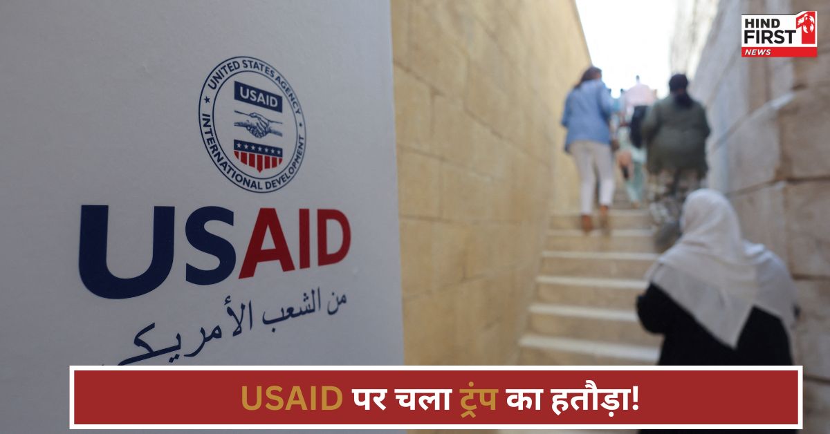 Trump USAID firings