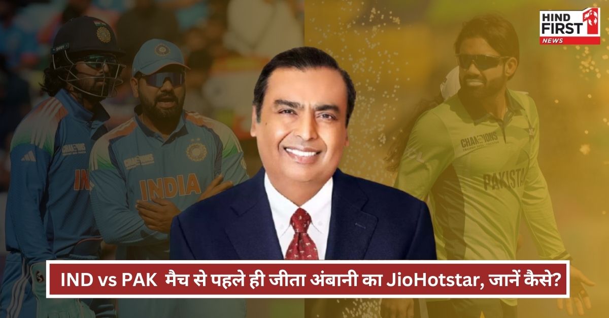 India vs Pakistan Match से पहले ही Mukesh Ambani ने बनाया रिकॉर्ड, जानिए कैसे?