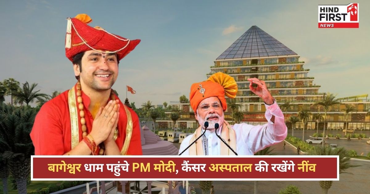 PM Modi in Bageshwar Dham Live