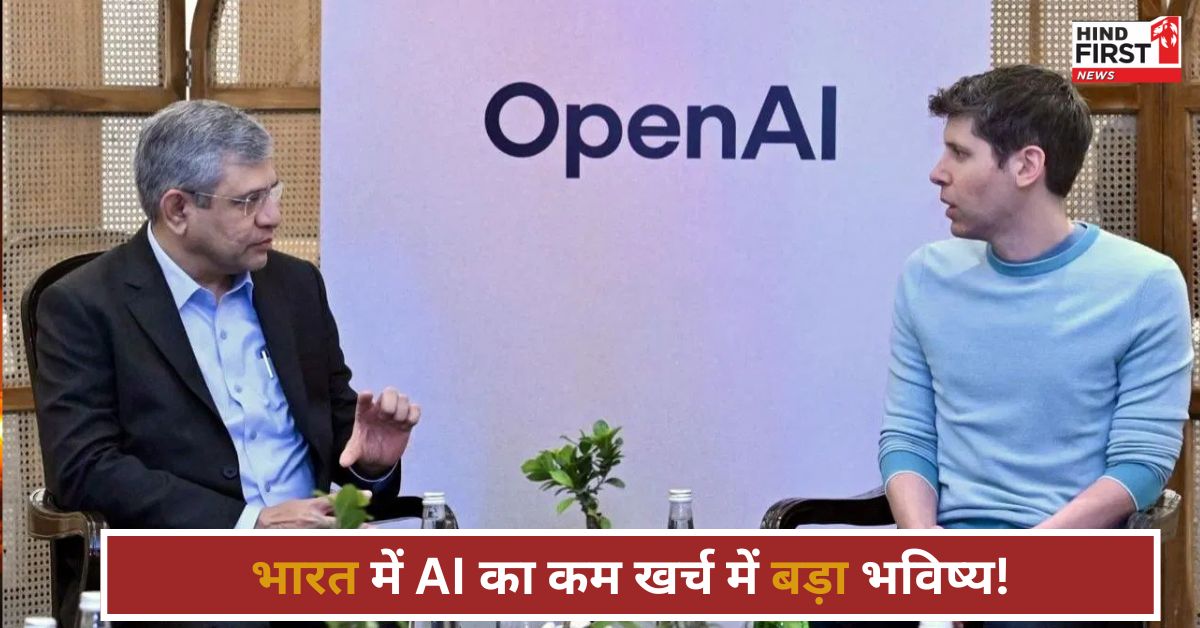 Open AI के CEO आल्टमैन का बड़ा बयान, बोले ‘एआई क्रांति का अगुवा बनें भारत’