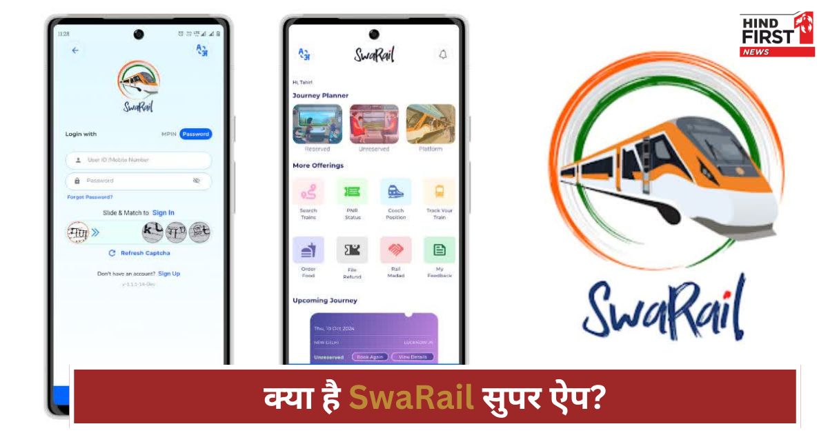 क्या है SwaRail सुपर ऐप?