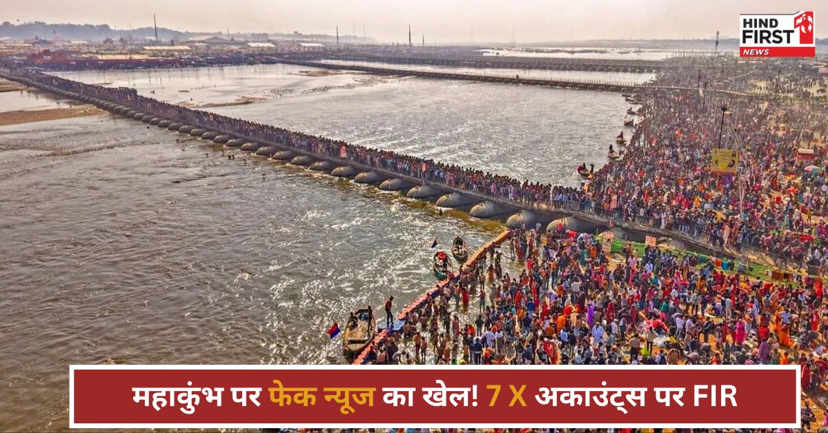 Mahakumbh 2025