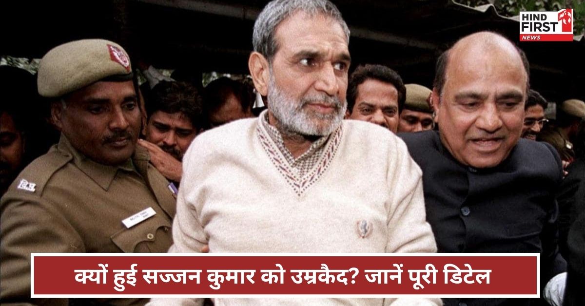 Sajjan Kumar life sentence