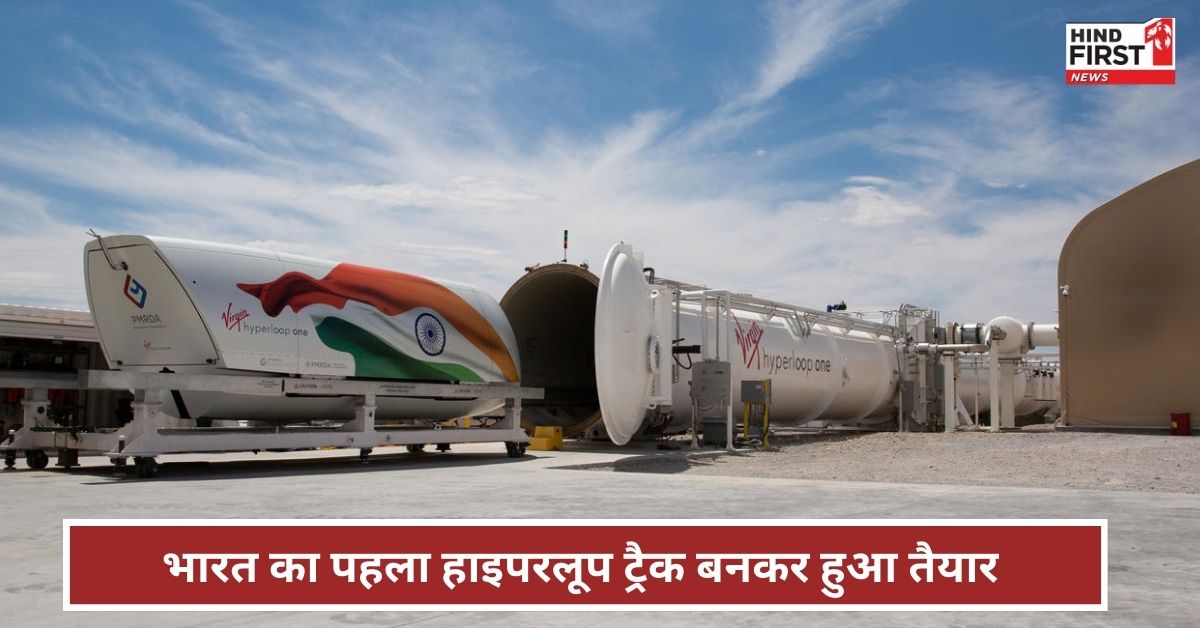 Hyperloop India